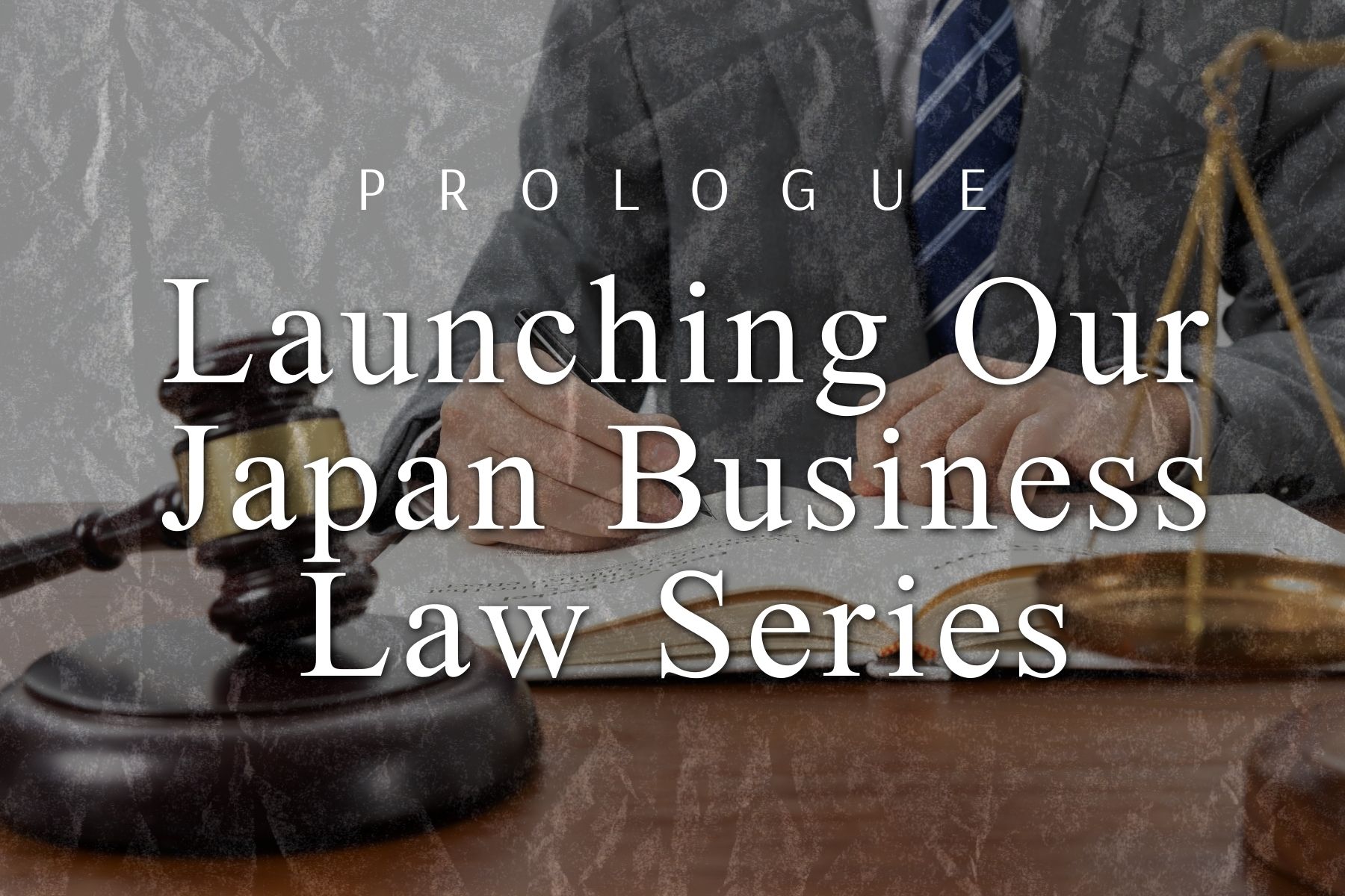 プロローグ：日本ビジネス法講座はじめます