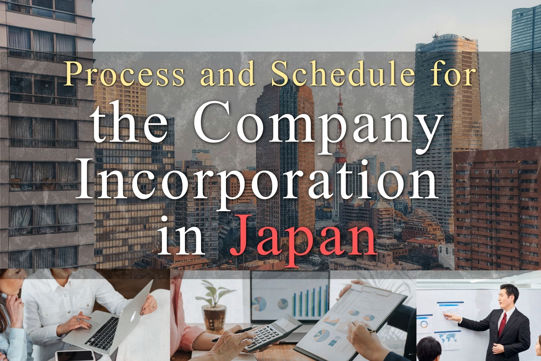 SERIES 1-02: 日本における会社設立までの流れとスケジュールについて