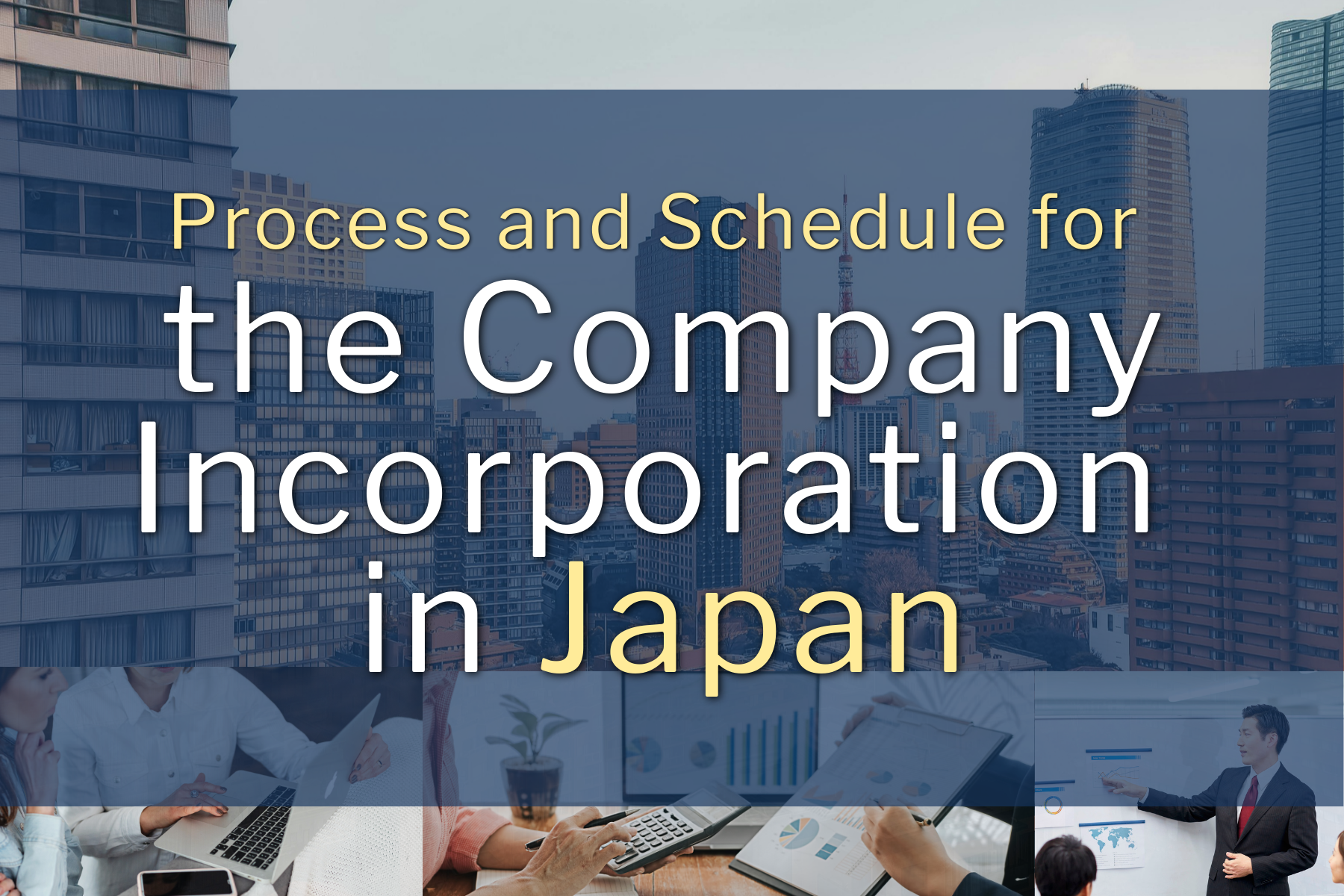 SERIES 1-02: 日本における会社設立までの流れとスケジュールについて
